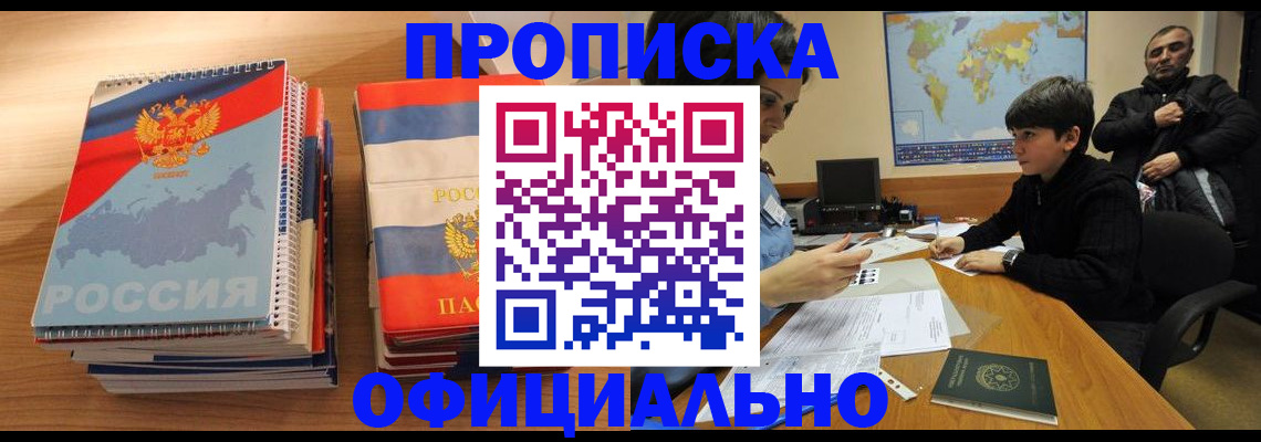 прописка в Костромской области